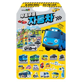 Tayo 可重複黏貼大提袋貼紙書 噗噗汽車, 無, 奇智愛酷