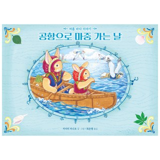 到機場接你的那天： 夏日海洋故事, 千風, 圖書