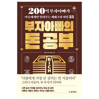 Dongyang Books 富爸爸的金錢學習：200億富爸爸只告訴兒子的33個理財秘密, 李勇基