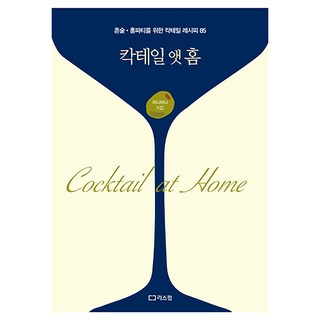 在家調酒, 利斯康, 莉妮比妮