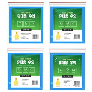 공유 일회용 우비 FREE, 블루, 4개