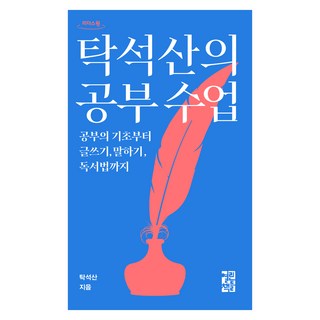 卓錫山的學習課(大字書), 開卷, 卓錫山