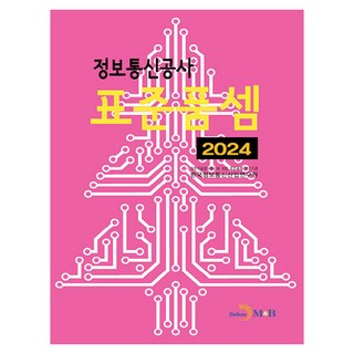 2024 資訊通信工程標準單價, 韓國資訊通信產業研究院, 進韓 M&B