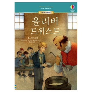 올리버 트위스트, 어스본코리아, 찰스 디킨스, 마이리 매키넌