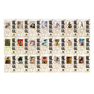 龍狼傳 愛藏版 1~21 套組, 鶴山文化社, 山原義人