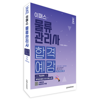 2024 EPASS 物流管理師 合格預感, EPASS KOREA