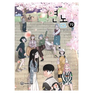 YOUNGCOM 男女之間 19, 上下