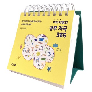 이다지쌤의 공부 자극 365, 서삼독