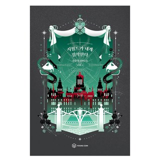 我的婆家對我太執著 1, 韓尹雪, Young Com