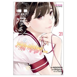 漫畫化物語 21, 西尾維新, 鶴山文化社