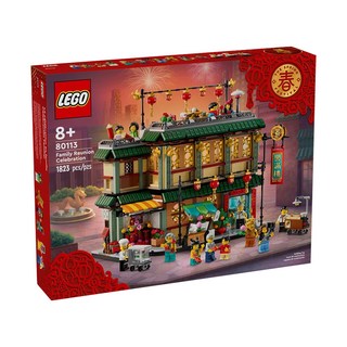 LEGO 樂高 積木玩具 樂滿樓 Family Reunion Celebration Set 80113, 1823片, 1盒