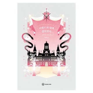 婆家對我太執著 3, Youngcom, 韓允雪, 預訂