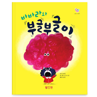 kyowon 芭芭拉與咕嚕咕嚕, 無