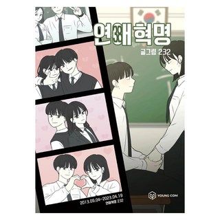 戀愛革命 38, Young Com, 232
