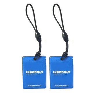 COMMAX 康邁世 影像對講機/大廳電話用 RF感應卡 掛環型, 單一商品, 2個