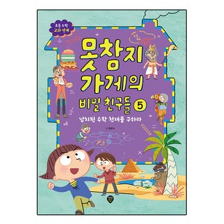 忍不住商店的秘密朋友們, 無, 黃文淑, 時代人, 5卷