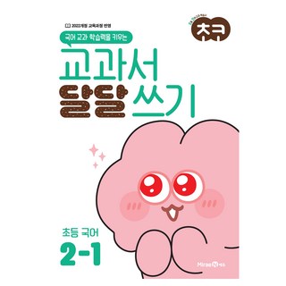 2025 巧克力教科書 甜蜜書寫, 國語, 國小 2-1