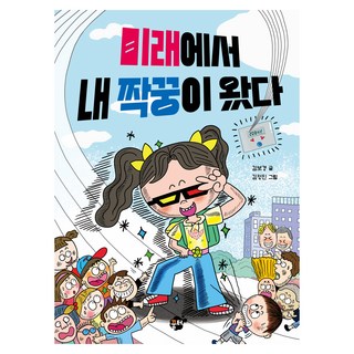 我的搭檔從未來來了, 不適用, 夢工場, 金甫炅