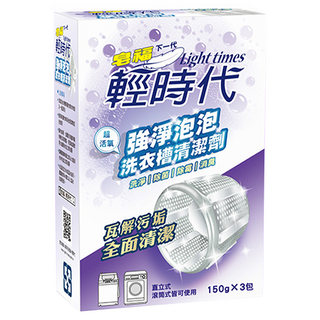 輕時代 強淨泡泡洗衣槽清潔劑 除菌除臭, 450g, 1盒