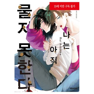 我還不會咬人, 大元 C.I., 麻島瑞