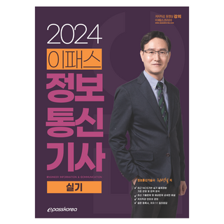 2024 Epass 資訊通訊技師術科, Epass Korea, 產品名稱