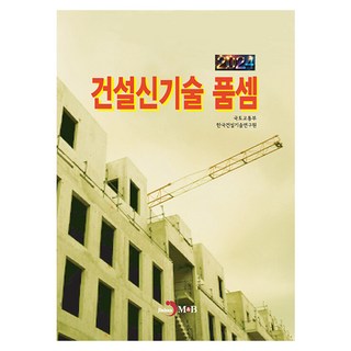 建設新技術工程估價(2024), 國土交通部, 進韓M&B