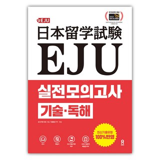 EJU 實戰模擬測驗 記述閱讀理解：EJU 高頻詞彙+詳解手冊PDF, 圖書, C1 School.com