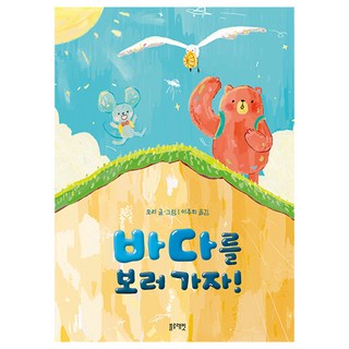 去看海吧!, 藍兔, 兔子書店第一個分店系列, 單品