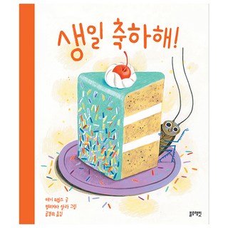 兔子書坊2號店系列 生日快樂!, 不適用, BlueRabbit