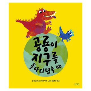 兔子書房2號店精選： 當恐龍漫步地球時, 無, 藍兔