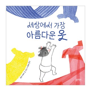 世界上最美麗的衣服, 不適用, 藍兔, 兔子書店第一個分店系列