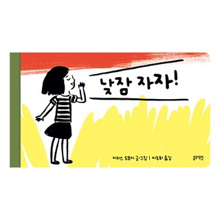 來睡午覺吧, 單品, 藍兔