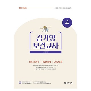 2025 金基永 保健教師 4 ： 成人護理學 2 急診護理學 老年護理學, 未來價值