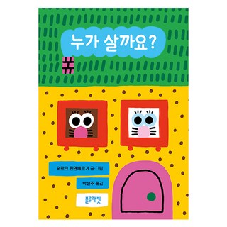 誰會買呢? ： 兔子書房1號店收藏, 藍兔