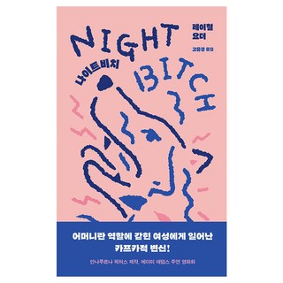 夜晚蕩婦, 黃金樹枝, 瑞秋·尤德