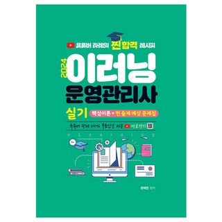 2024 線上學習營運管理師 術科 核心理論 + 真實出題預測問題集, 知識上升