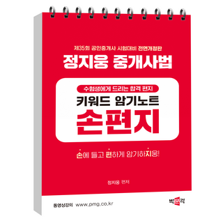 公認仲介師 鄭智雄 仲介師法 手寫信 全面修訂版, 朴文閣