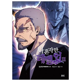 D&C MEDIA 我獨自升級 11(漫畫), 張成洛