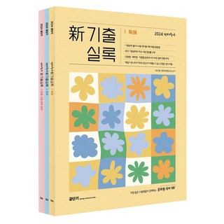 2024選材國語新真題實錄組合全3冊
