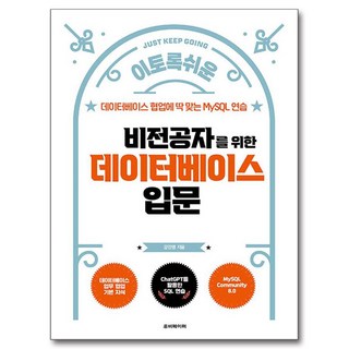 給非本科生的資料庫入門, 姜鎮榮, 魯比佩珀