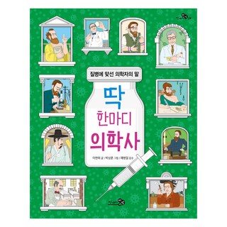 CheongaeuiBaram 一句話醫學史, 不適用, 李賢熙