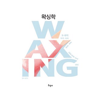 K-Beauty 熱蠟除毛學, 具民社, 朴美妍, 李善喜, 朴外淑, 朴多榮, 高恩晶, 鄭慈喜, 李昭儀, 金永善