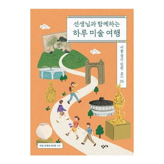 Changbi Education 與老師同行的一日美術之旅, 102位美術老師