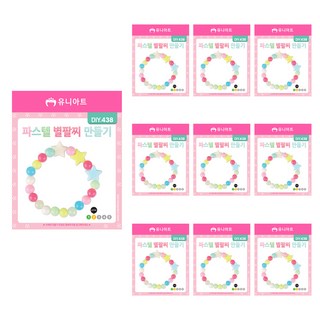 Uniart 粉彩星星手鍊製作DIY438, 混合顏色, 10個
