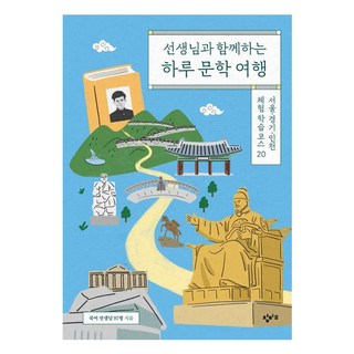 與老師同行的一日文學之旅, 97位國文老師, 創批教育