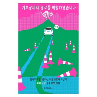 我已偏離父權制軌道(大字版圖書), 阿奈, 智慧屋