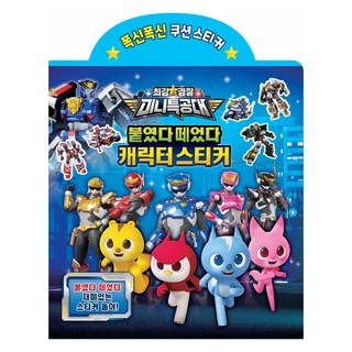 韓國 UNICORN 最強警察迷你特工隊可撕貼角色貼紙