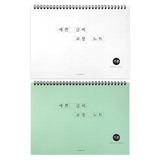 韓文字體漂亮書寫練習本, 隨機出貨, 2個