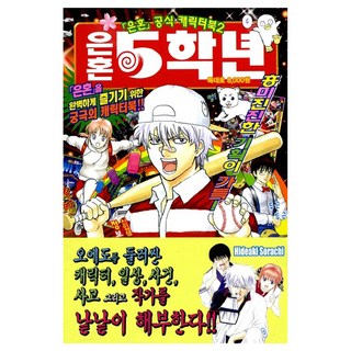 銀魂 五年級： 官方角色書2, 鶴山文化社(漫畫), 空知英秋