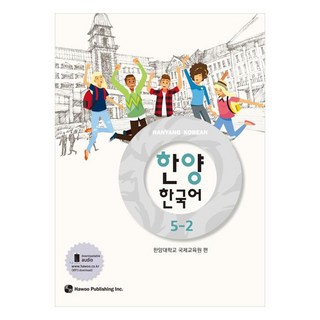 한양 한국어, 5-2권, 도서출판하우